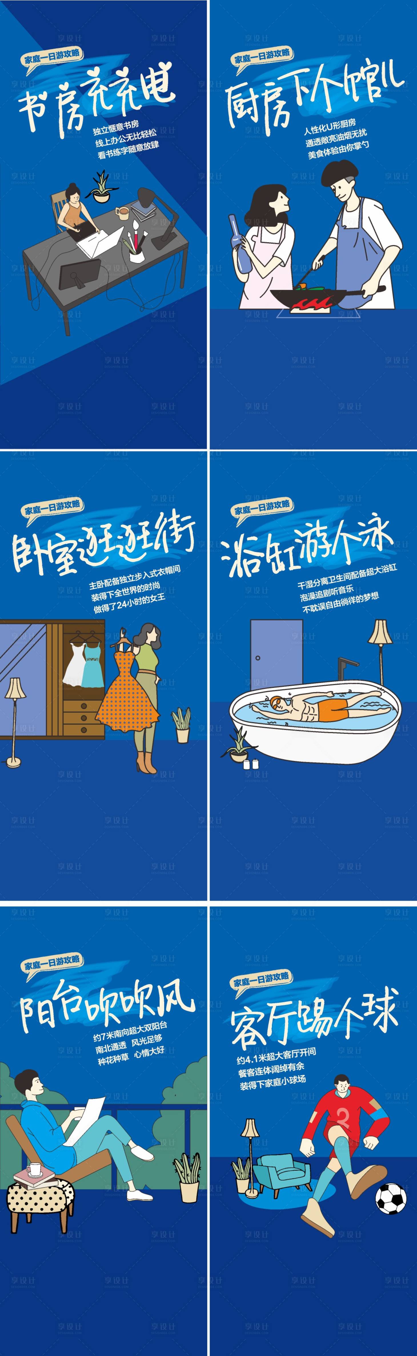 源文件下載【地產戶型價值點插畫系列海報】編號：25280030762371744