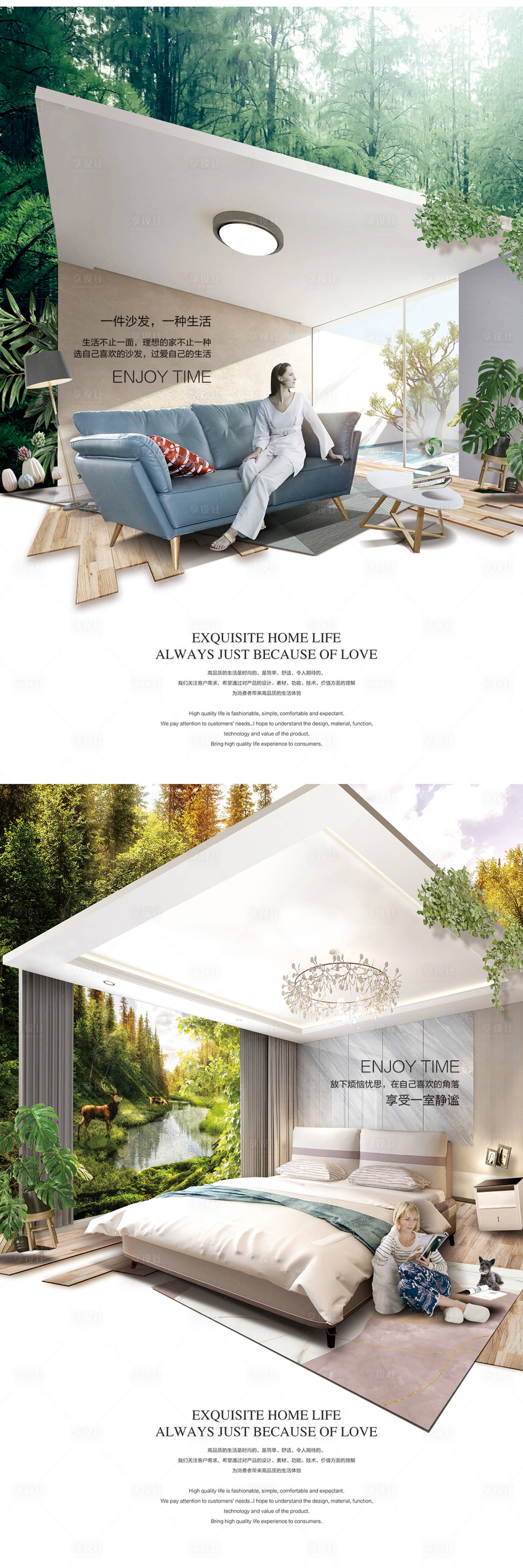 源文件下载【享设计】搜索编号：77970030556937379【家居海报】