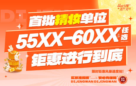 源文件下载【地产中秋精装促销大字报】编号：68140030631402600