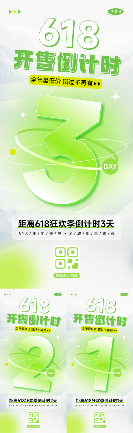 源文件下载【享设计】搜索编号：14120030766199471【618倒计时活动系列海报】