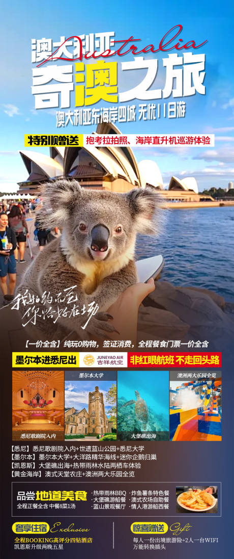 奇澳之旅海报