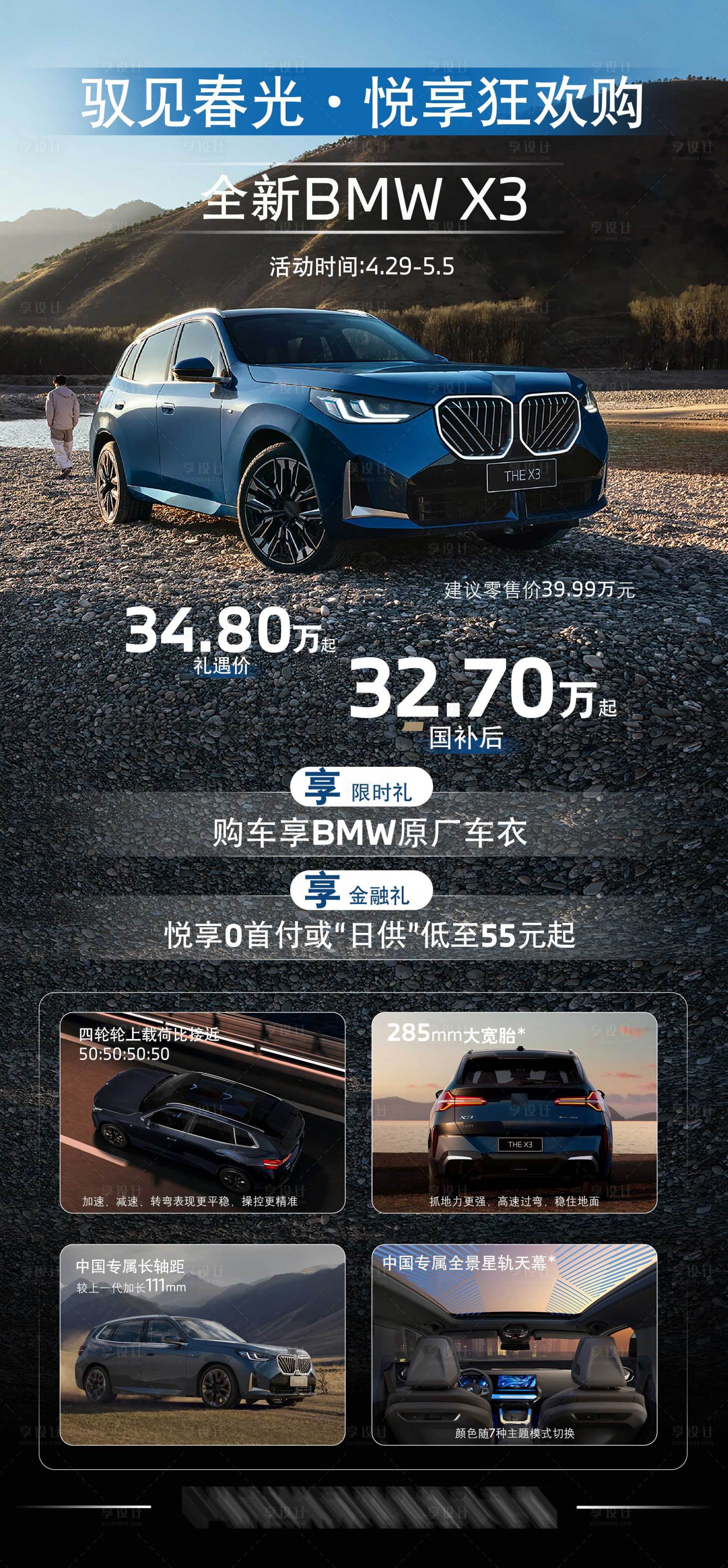 源文件下載【享設(shè)計】搜索編號：79020031063403817【汽車車型活動展架】