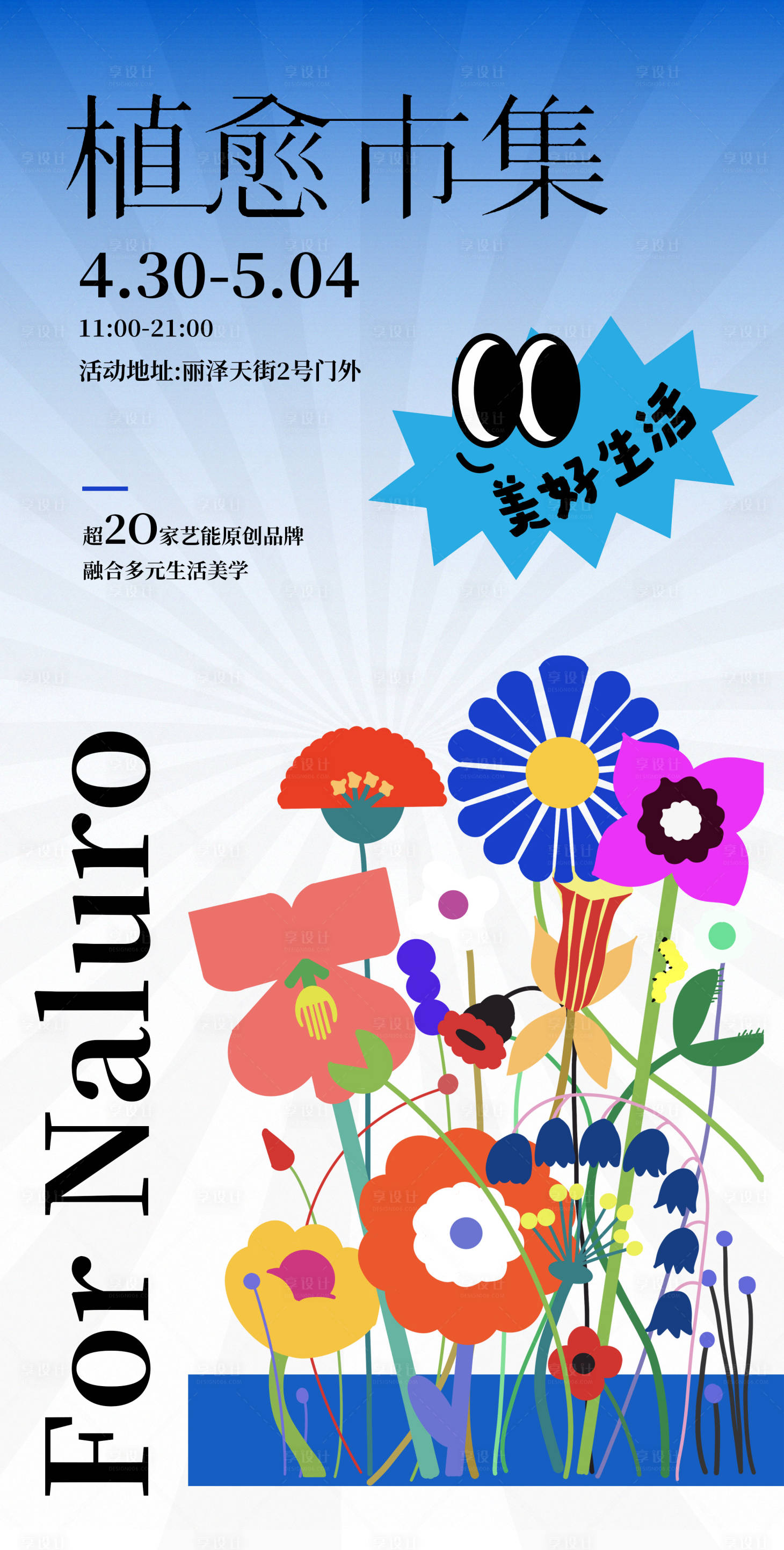 源文件下載【享設計】搜索編號：84030030879122386【植物花束海報】