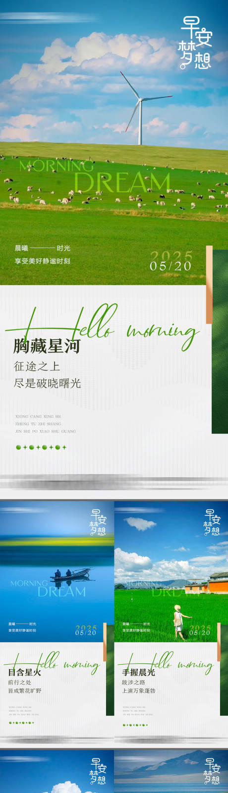 源文件下载【早安清新励志海报】编号：70940030734206413