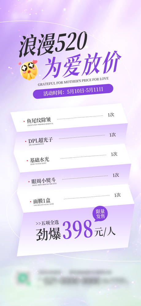 源文件下載【浪漫520為愛放價情人節醫美宣傳海報】編號：22560030514784874