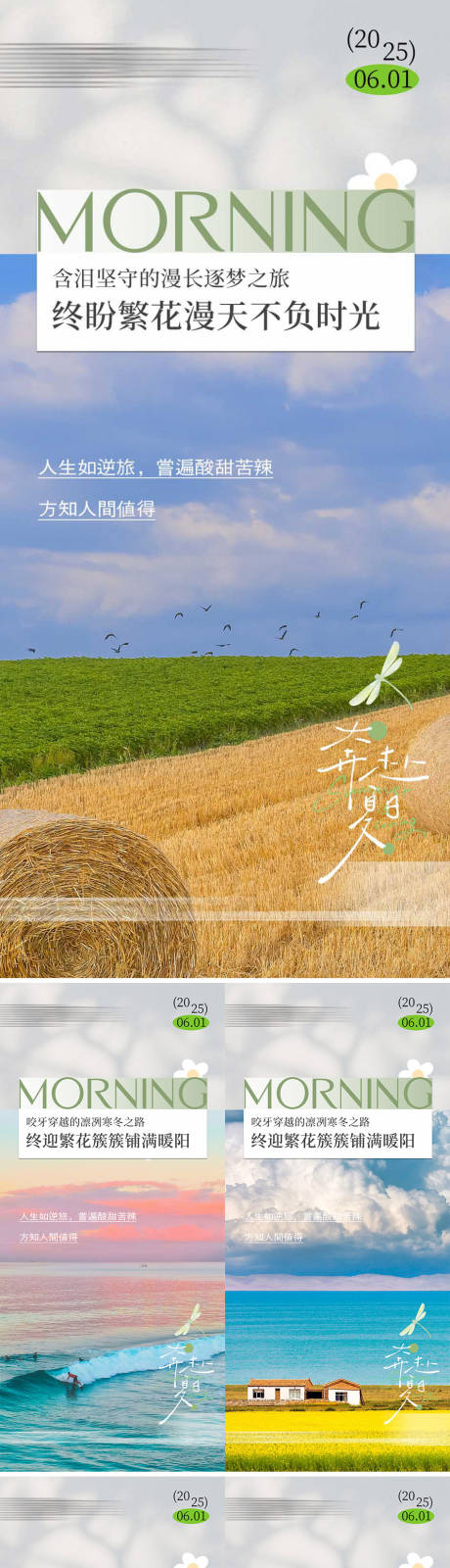 源文件下載【享設計】搜索編號：36040031053635622【早安勵志海報】