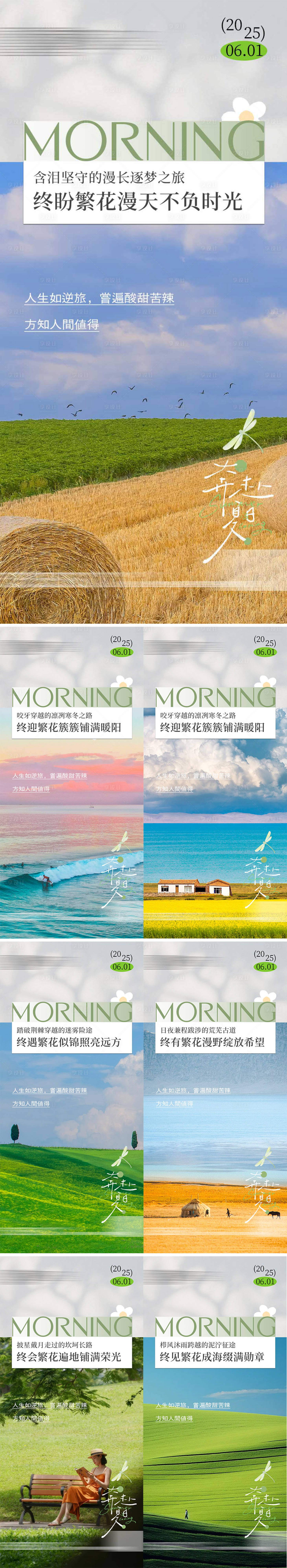 源文件下载【享设计】搜索编号：36040031053635622【早安励志海报】