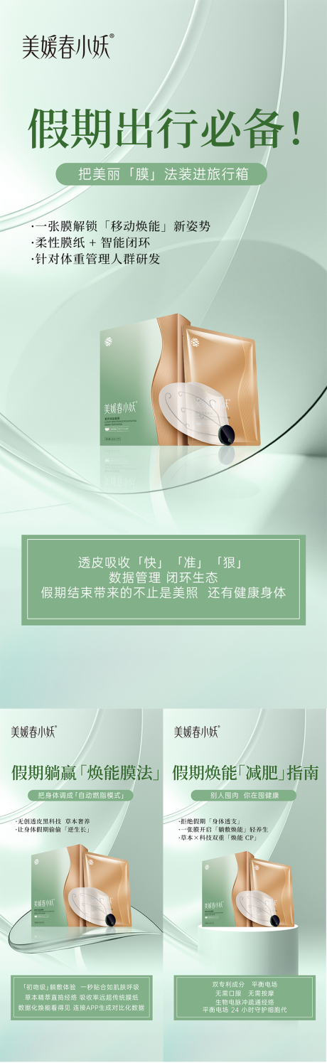 源文件下載【享設計】搜索編號：31100030934058437【面膜產品功效造勢宣傳系列海報】