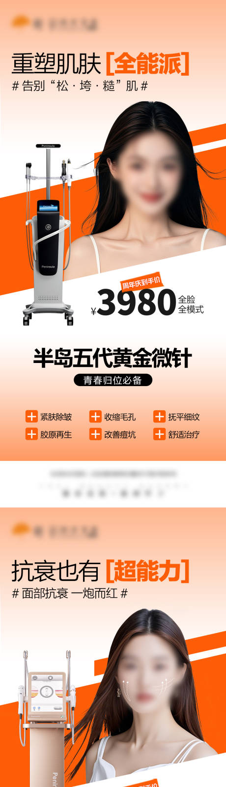 源文件下载【医美抗衰海报】编号：74820030930441273