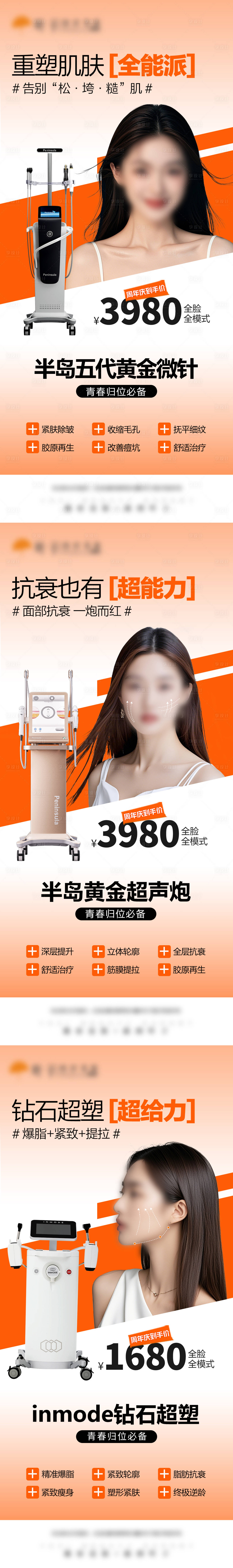 源文件下載【享設計】搜索編號：74820030930441273【醫美抗衰海報】