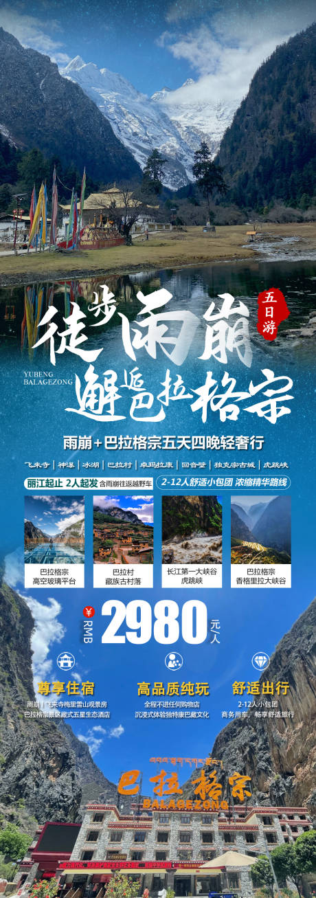 源文件下載【徒步雨崩】編號：25120030540429308