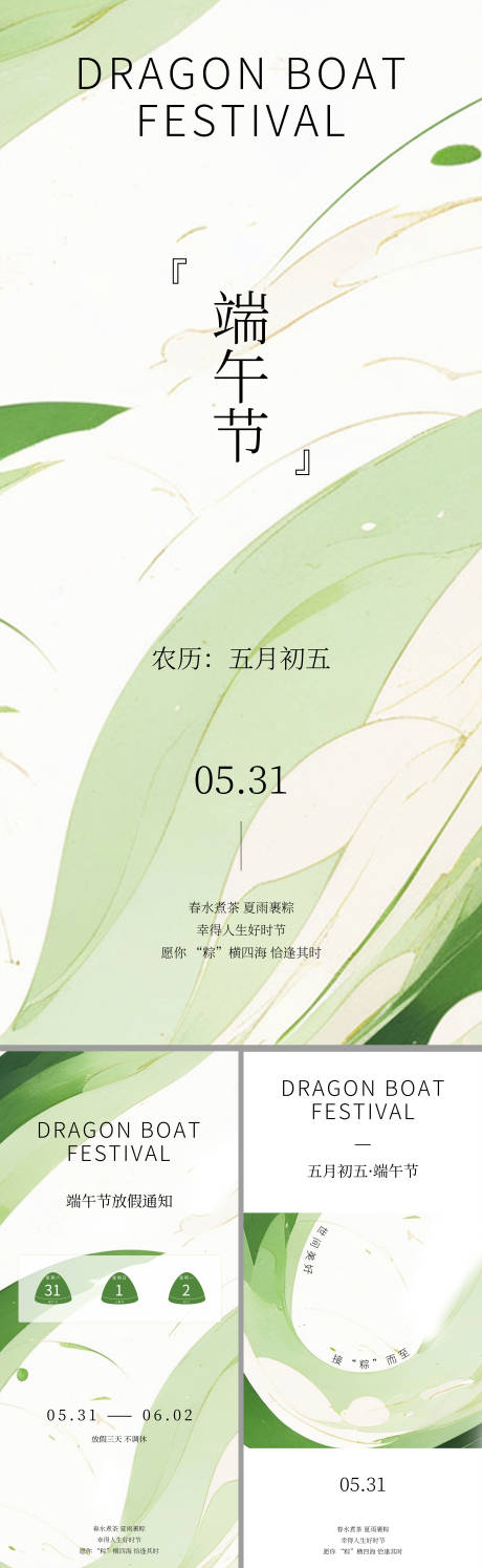 源文件下载【端午海报】编号：96280030900691294