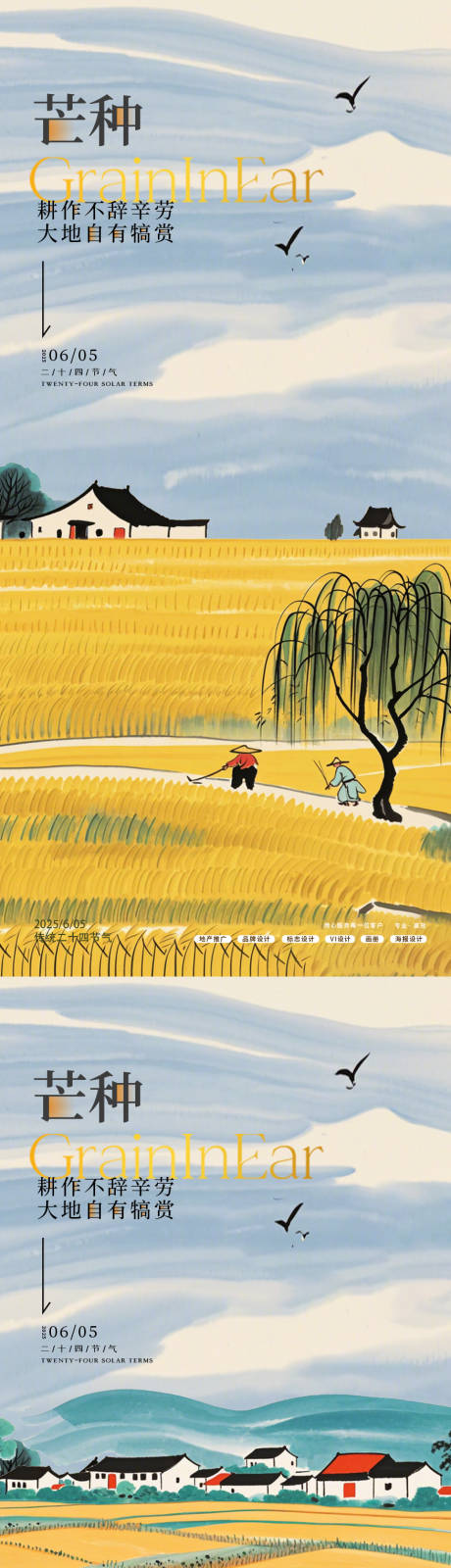 源文件下载【享设计】搜索编号：27910031043871027【芒种插画节气海报】