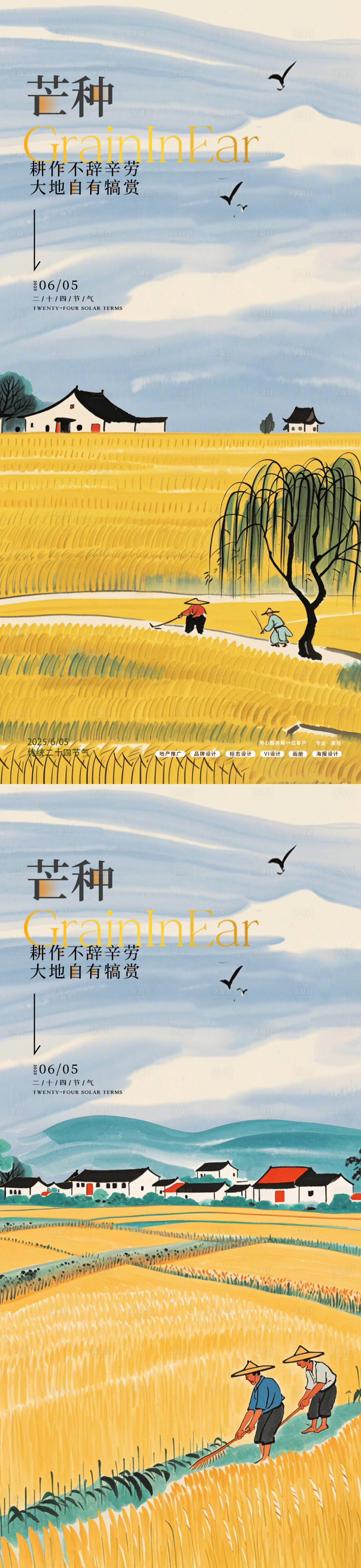 源文件下载【享设计】搜索编号：27910031043871027【芒种插画节气海报】