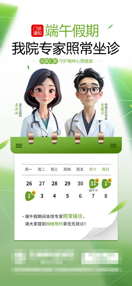 源文件下載【端午會診】編號：11300030992536343