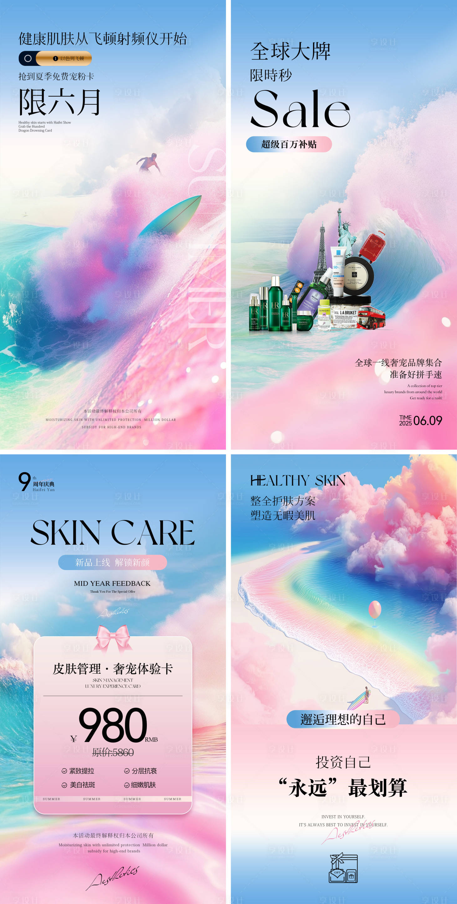 源文件下载【享设计】搜索编号：55320031083278331【美业活动海报 】