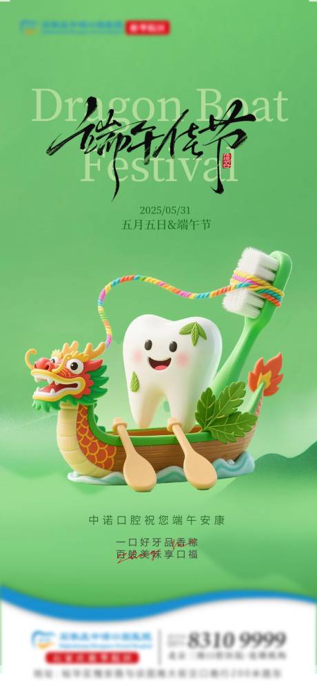 源文件下载【端午口腔单图 】编号：53580030990098227