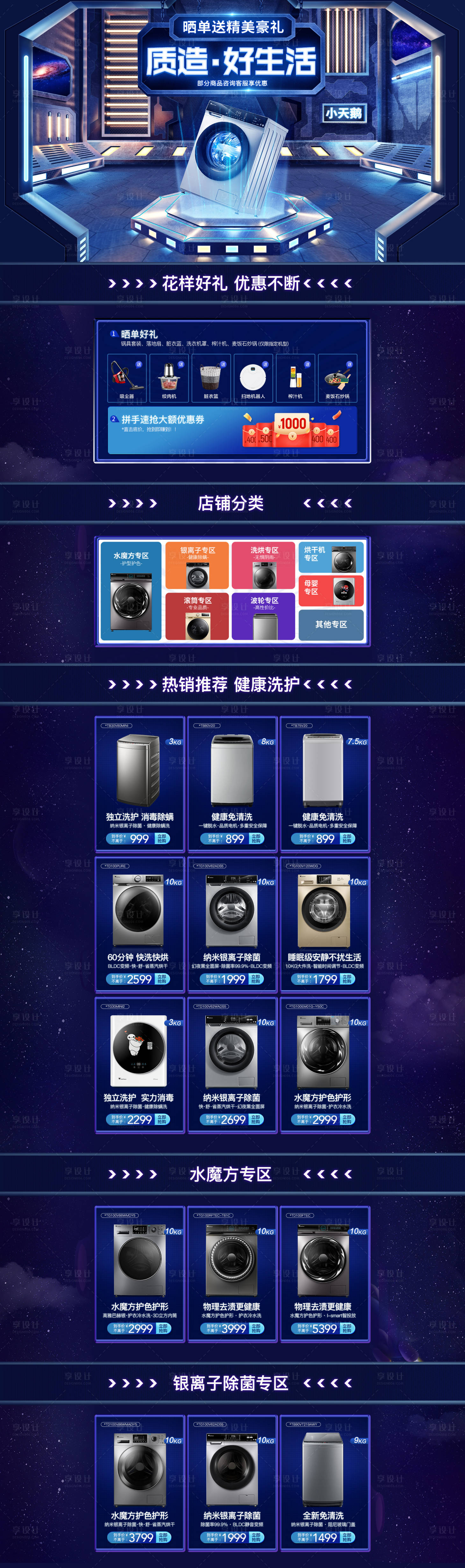 源文件下載【享設計】搜索編號：12890030670495447【家電電器大促首圖首頁頭圖頁面活動頁】