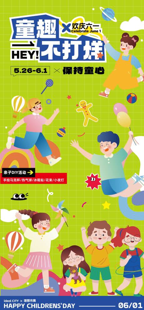 源文件下载【六一儿童节海报】编号：81200031024181659