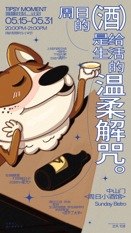 源文件下载【周日酒馆创意宣传海报】编号：14240030765144118