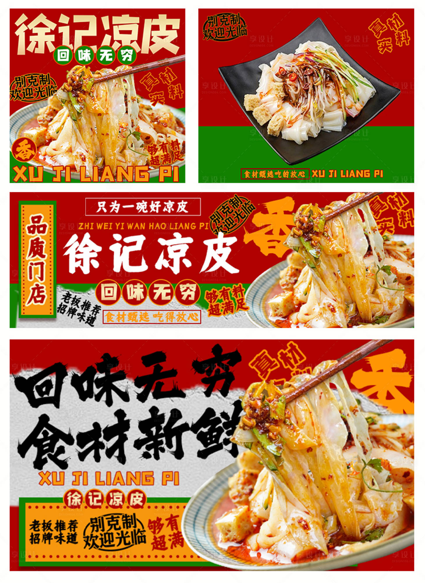 源文件下载【凉皮外卖餐饮平台海报店招】编号：15340031049796902