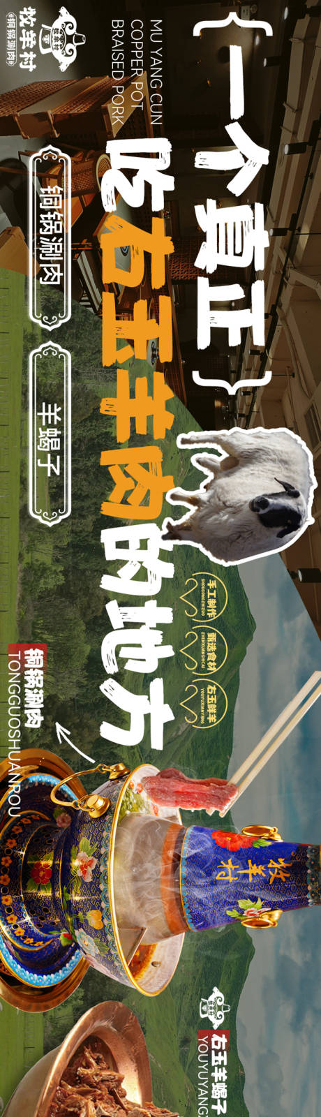 源文件下載【銅鍋涮肉五連圖】編號：54520030948308459