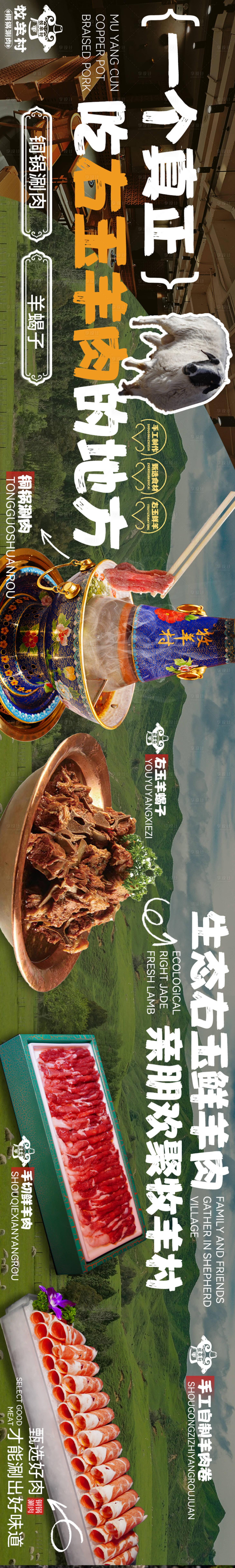 源文件下載【享設(shè)計(jì)】搜索編號(hào)：54520030948308459【銅鍋涮肉五連圖】