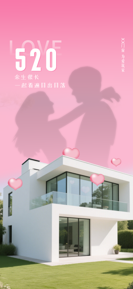 源文件下载【520情人节门窗海报】编号：28540030841349605