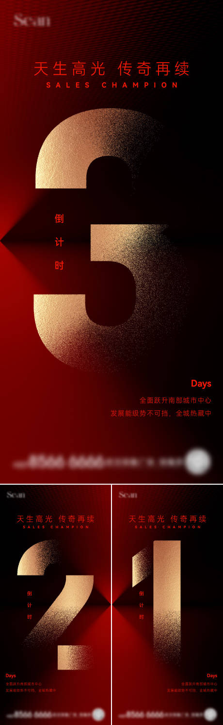 源文件下载【地产红盘倒计时海报】编号：93270030824931906