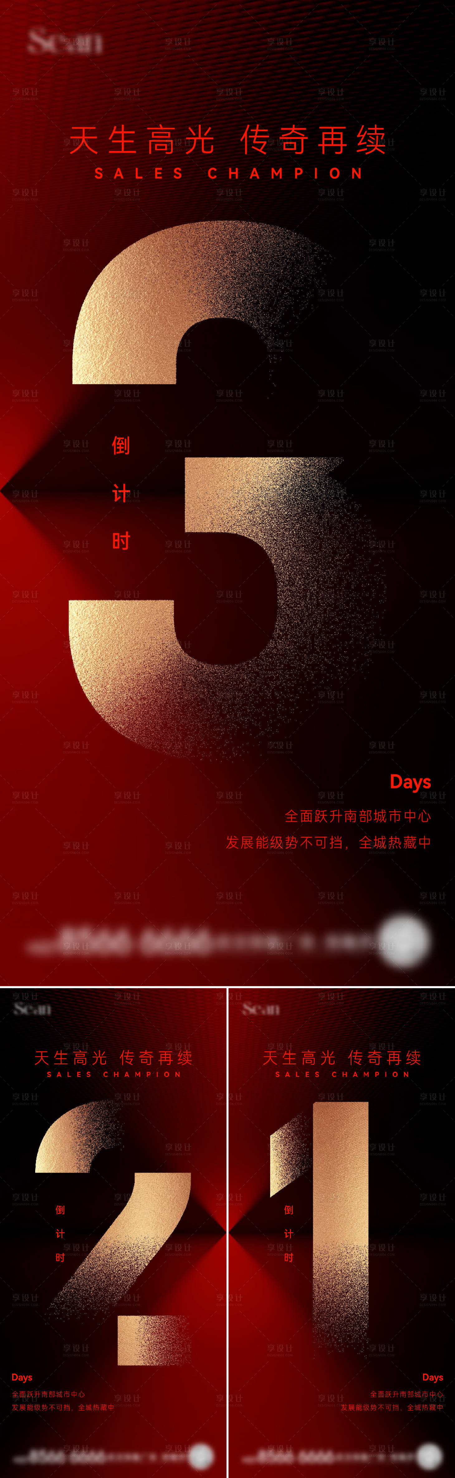 源文件下載【享設計】搜索編號：93270030824931906【地產紅盤倒計時海報】