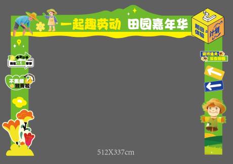 源文件下载【享设计】搜索编号：16290031026866041【稻田田园嘉年华门头 】