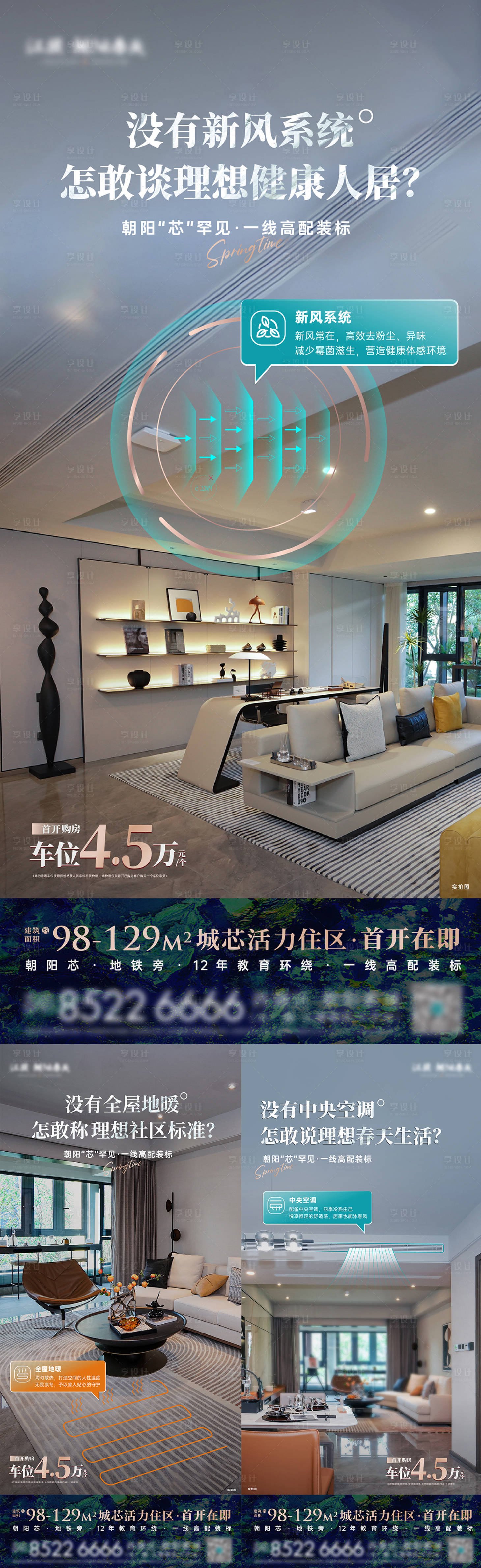 源文件下載【享設計】搜索編號：11360030834855550【地產(chǎn)裝標價值海報】