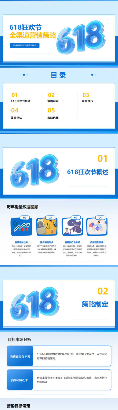 源文件下载【享设计】搜索编号：37780031093274259【618狂欢节全渠道营销策略PPT】