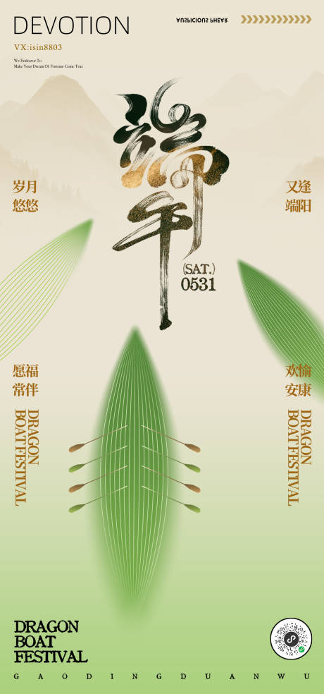 源文件下载【端午节粽叶小船龙舟划船船桨海报】编号：28540031047563940