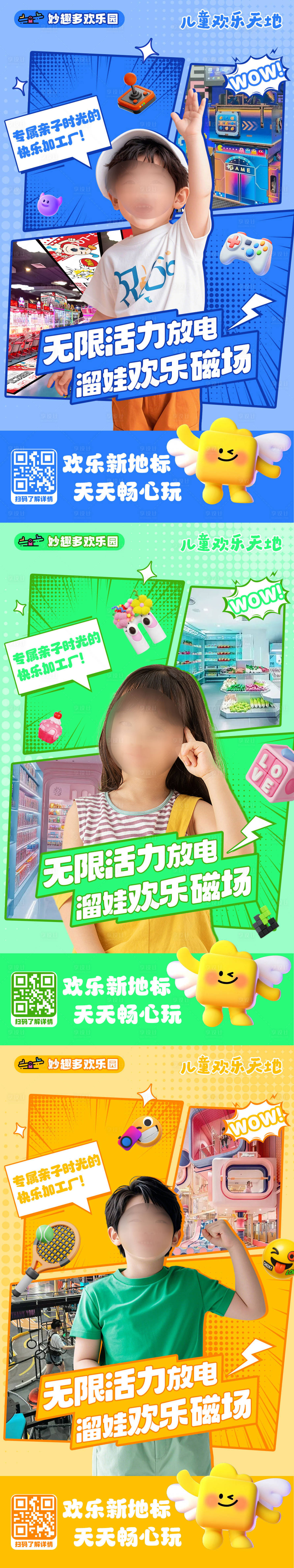 源文件下载【享设计】搜索编号：72970030887545491【儿童乐园海报】