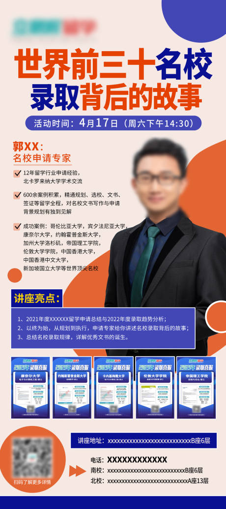 源文件下載【世界名校錄取講座】編號：51670031088352953