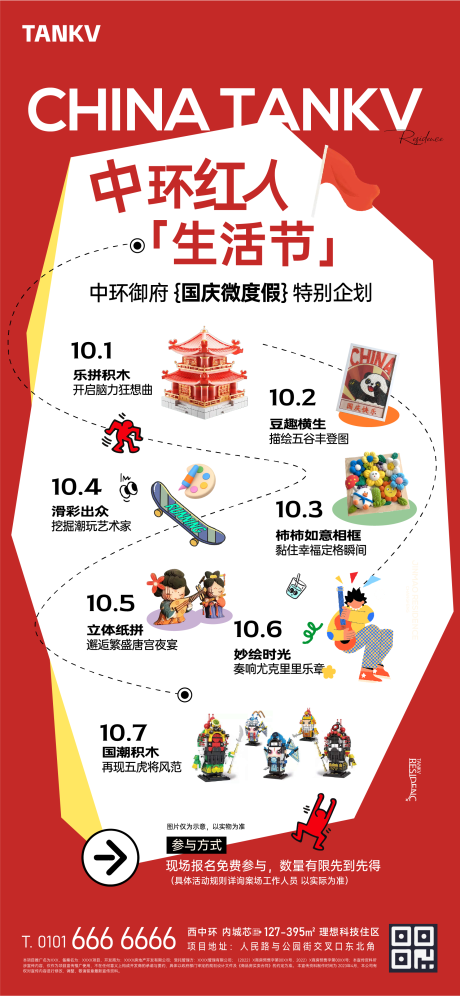 源文件下载【小长假活动预告海报】编号：42470030800104178