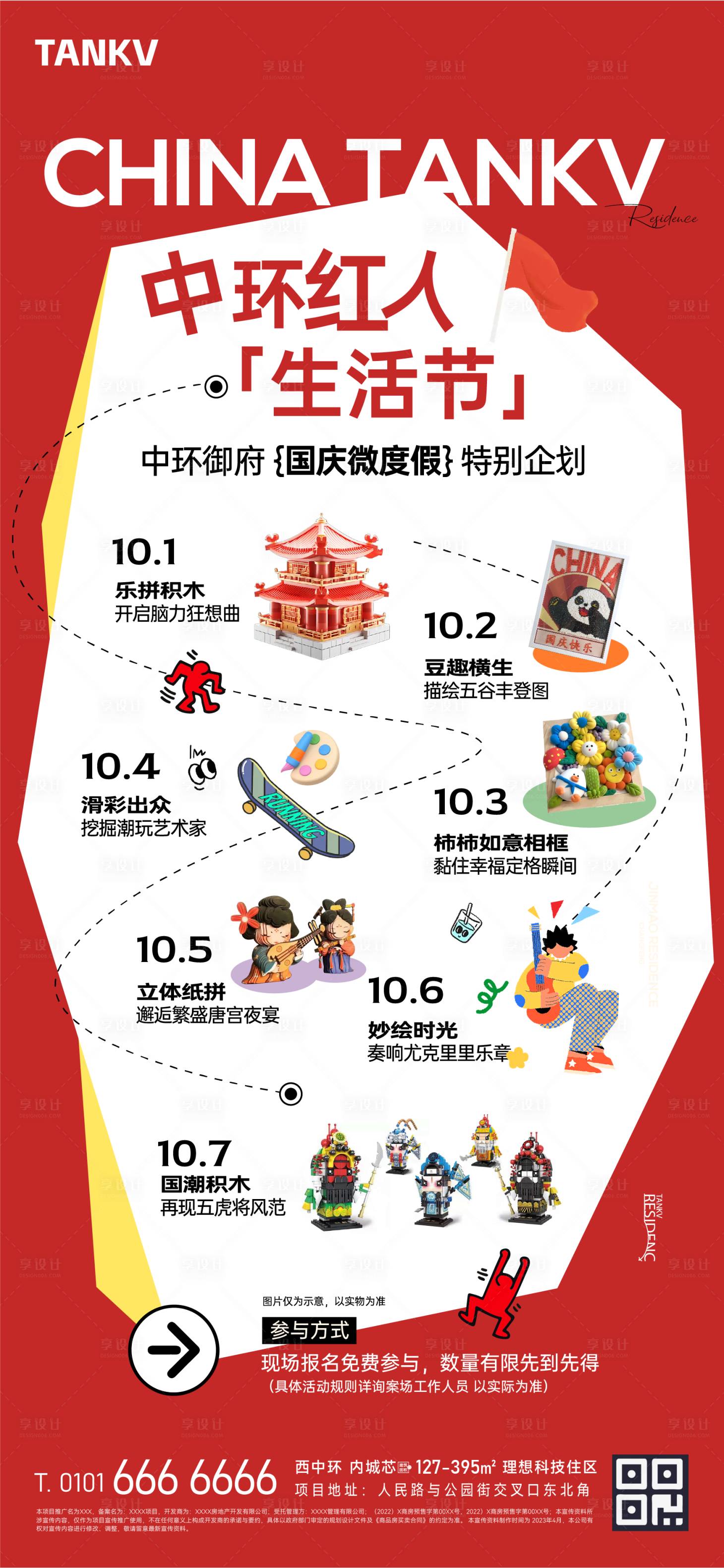 源文件下载【享设计】搜索编号：42470030800104178【小长假活动预告海报】