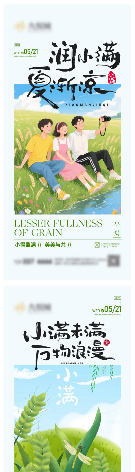 源文件下载【地产小满系列海报】编号：31420030618705687