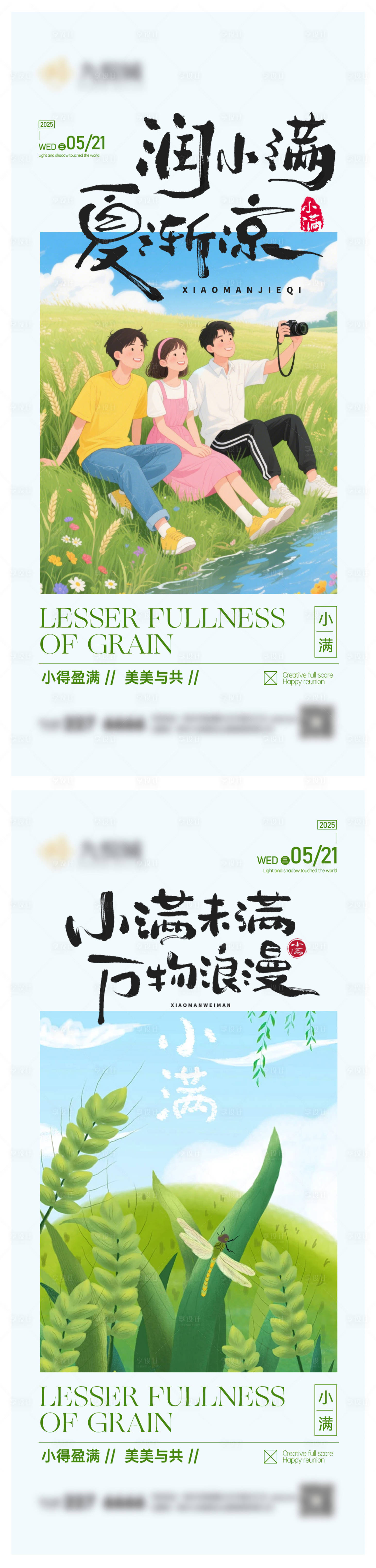 源文件下載【享設(shè)計(jì)】搜索編號(hào)：31420030618705687【地產(chǎn)小滿系列海報(bào)】