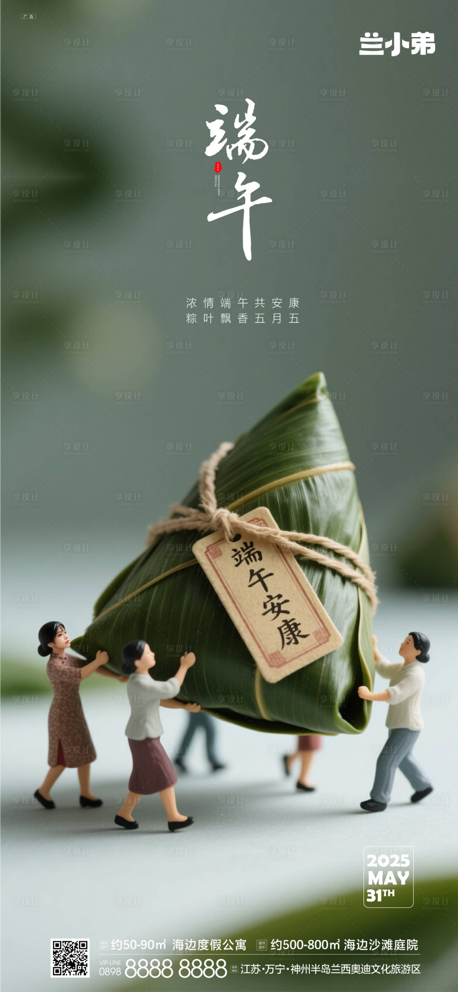 源文件下載【享設計】搜索編號：73720031039355886【端午熱點海報】