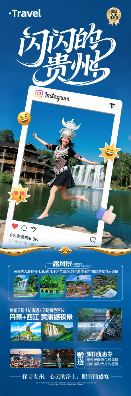 源文件下载【贵州旅游海报 】编号：23450030805773326