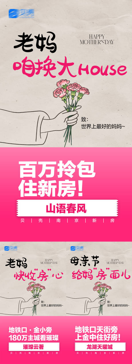 源文件下載【母親節(jié)房產(chǎn)創(chuàng)意告白海報】編號：26870030700715606