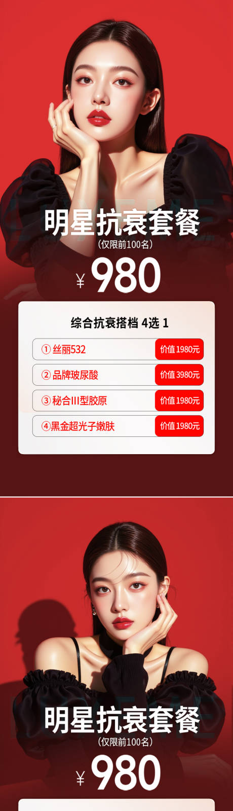 源文件下載【享設計】搜索編號：91740030667256686【醫美活動海報】