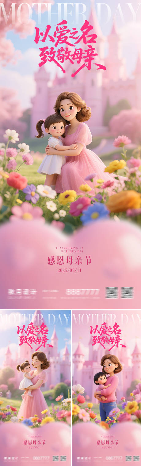 母亲节卡通3D系列海报