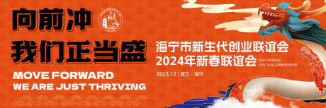 源文件下载【享设计】搜索编号：53400030857024013【新春联谊会活动主画面】
