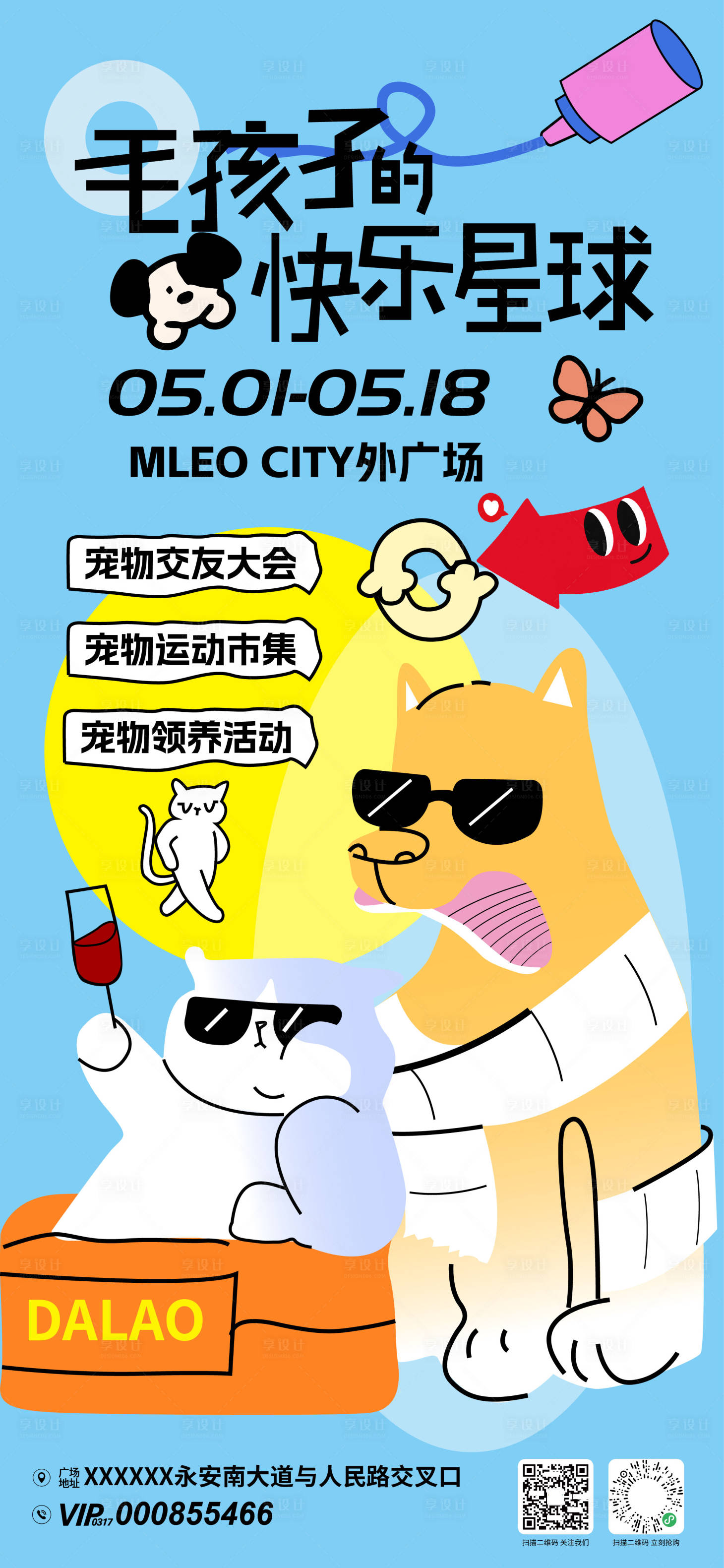 源文件下载【享设计】搜索编号：38980030974038562【宠物市集活动海报】