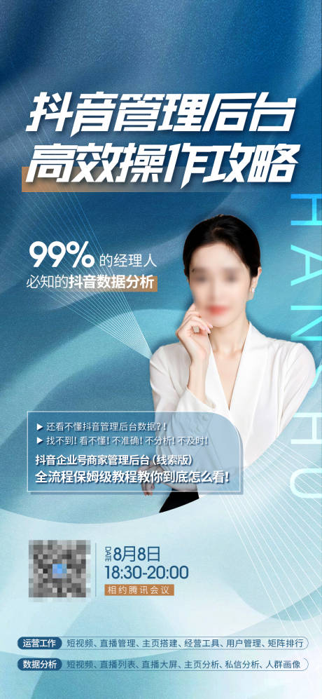 课程直播海报