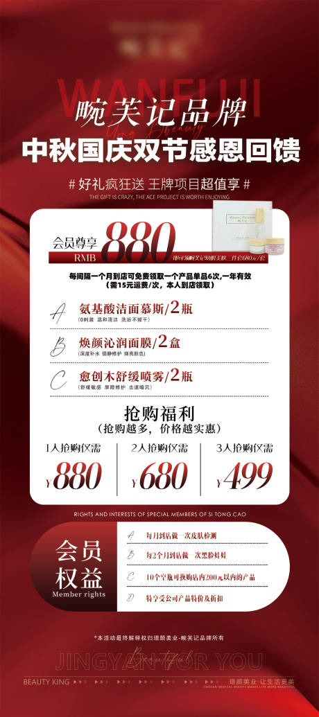源文件下载【医美产品活动卡展架易拉宝】编号：90880031070438994
