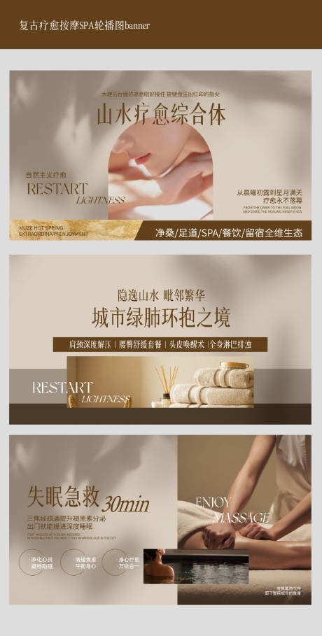 源文件下载【享设计】搜索编号：53130030952091735【复古疗愈按摩SPA轮播图】